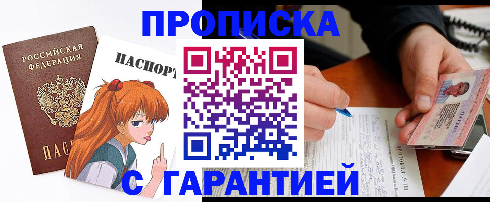 прописка регистрация в Тюмени